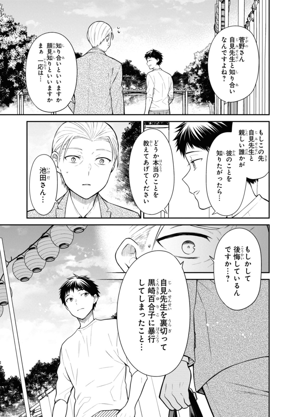 1年A組のモンスター Chap 68.1 - Next Chap 69.1