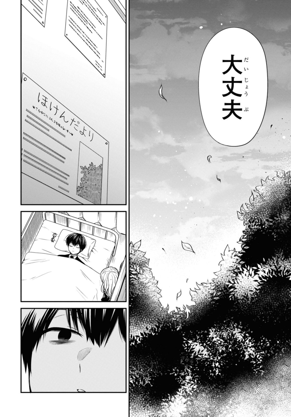 1年A組のモンスター Chap 68.2 - Next Chap 69.2