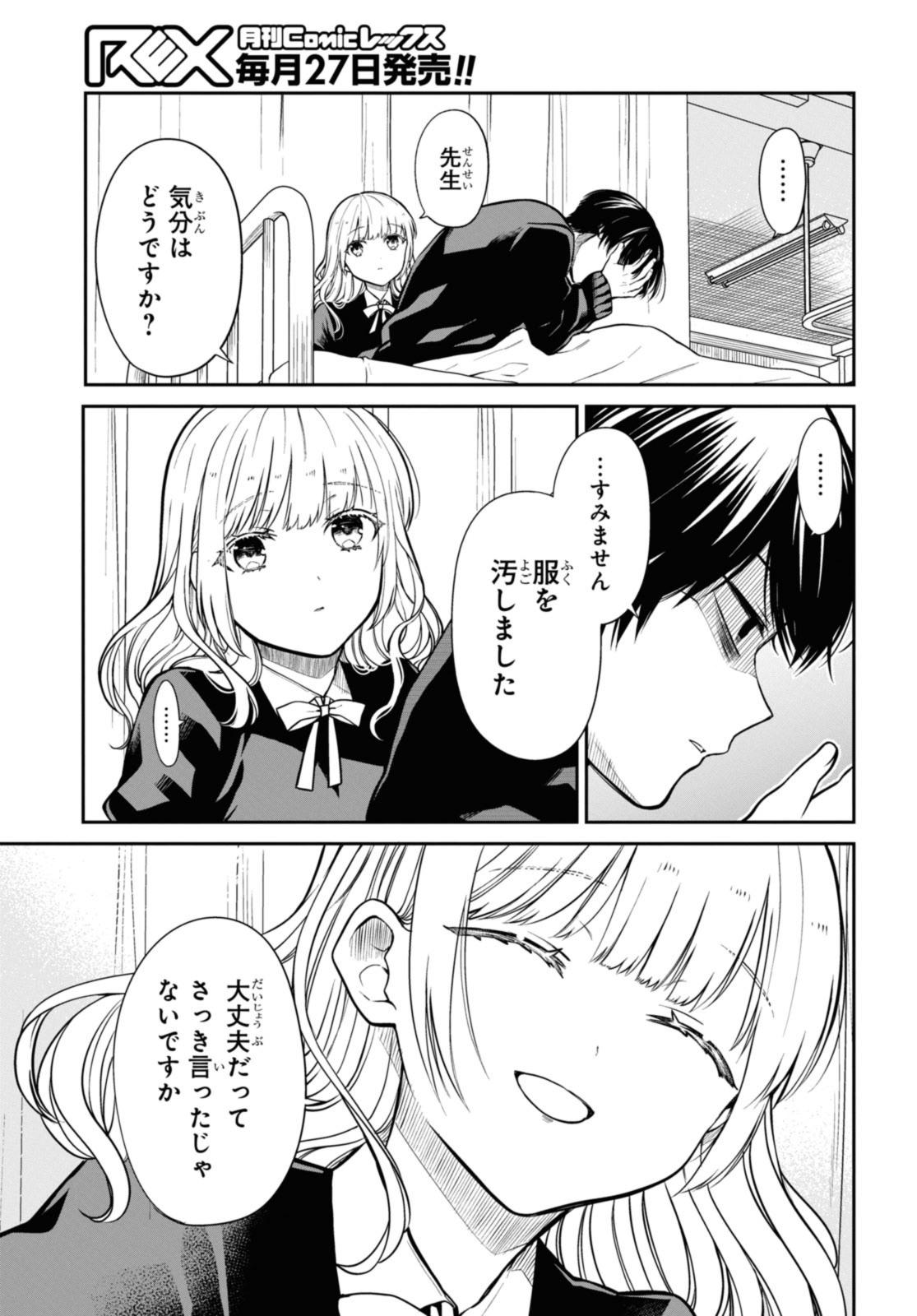 1年A組のモンスター Chap 68.2 - Next Chap 69.2