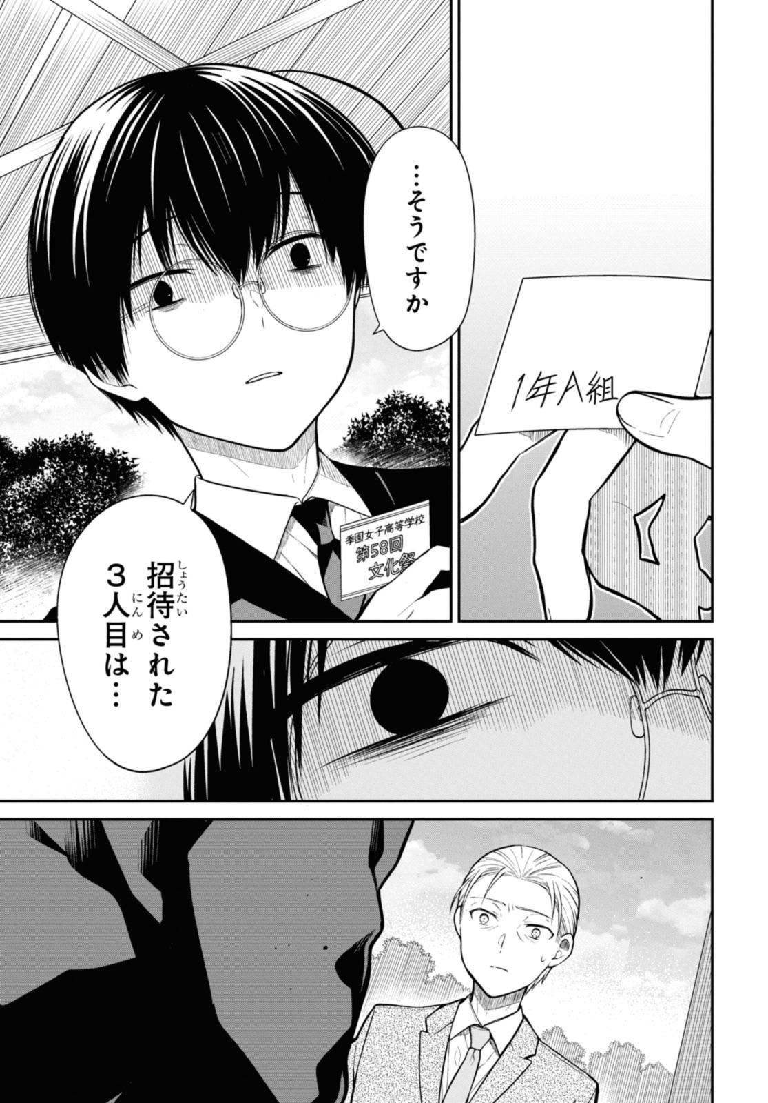 1年A組のモンスター Chap 68.2 - Next Chap 69.2