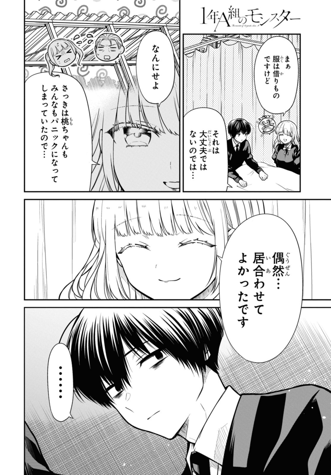 1年A組のモンスター Chap 68.2 - Next Chap 69.2