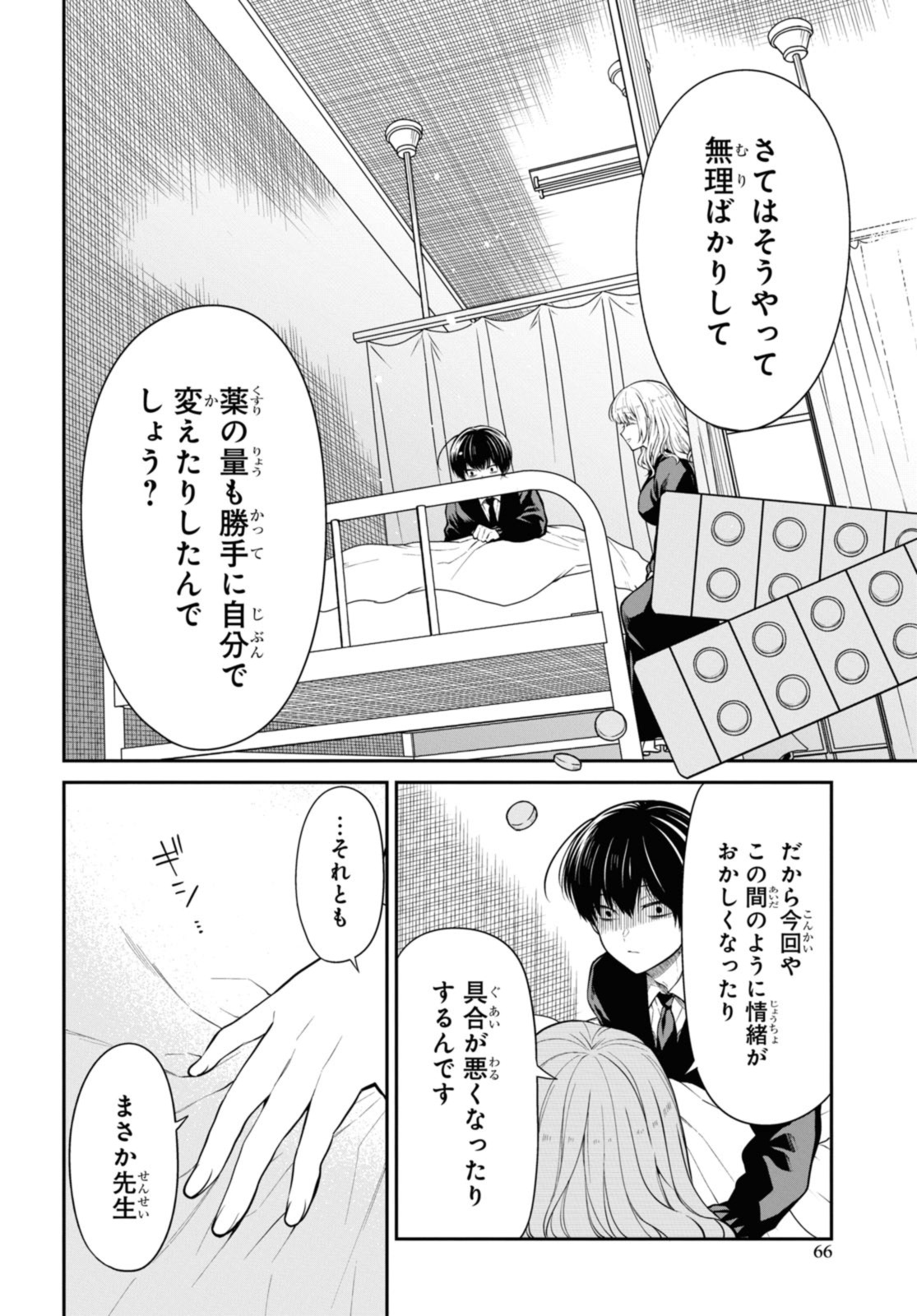 1年A組のモンスター Chap 68.2 - Next Chap 69.2