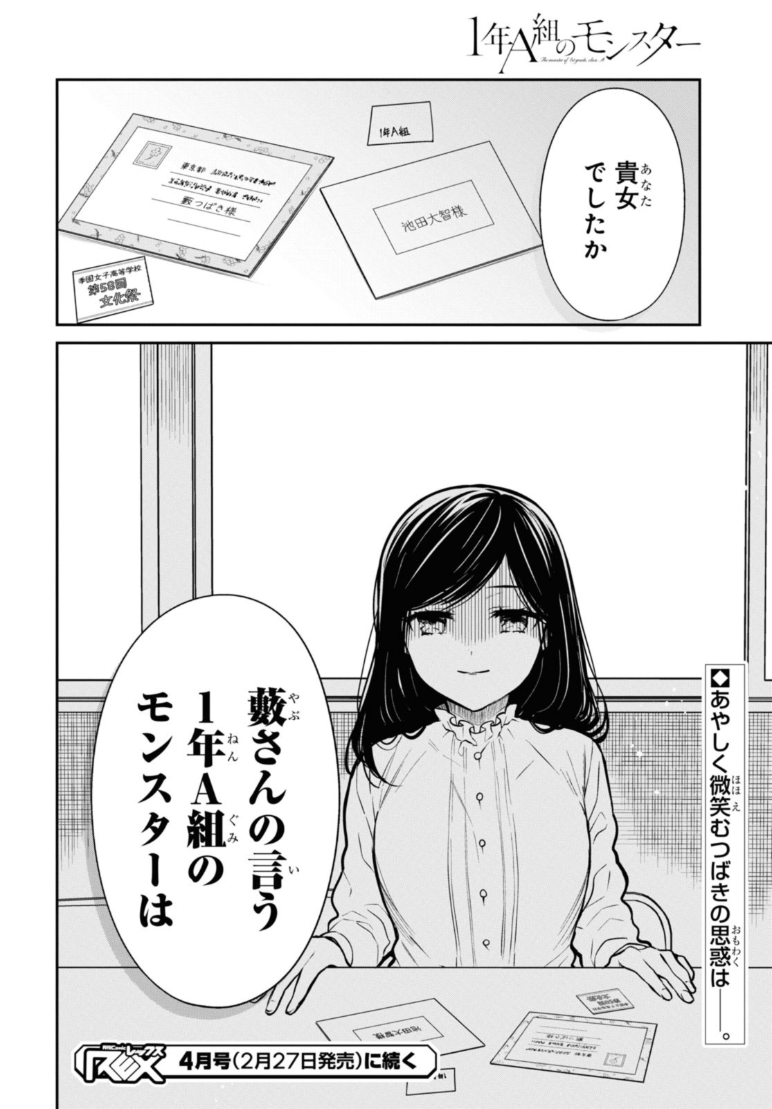 1年A組のモンスター Chap 68.2 - Next Chap 69.2