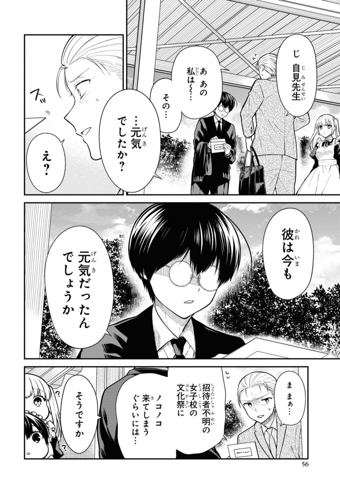 1年A組のモンスター Chap 68.2 - Next Chap 69.2