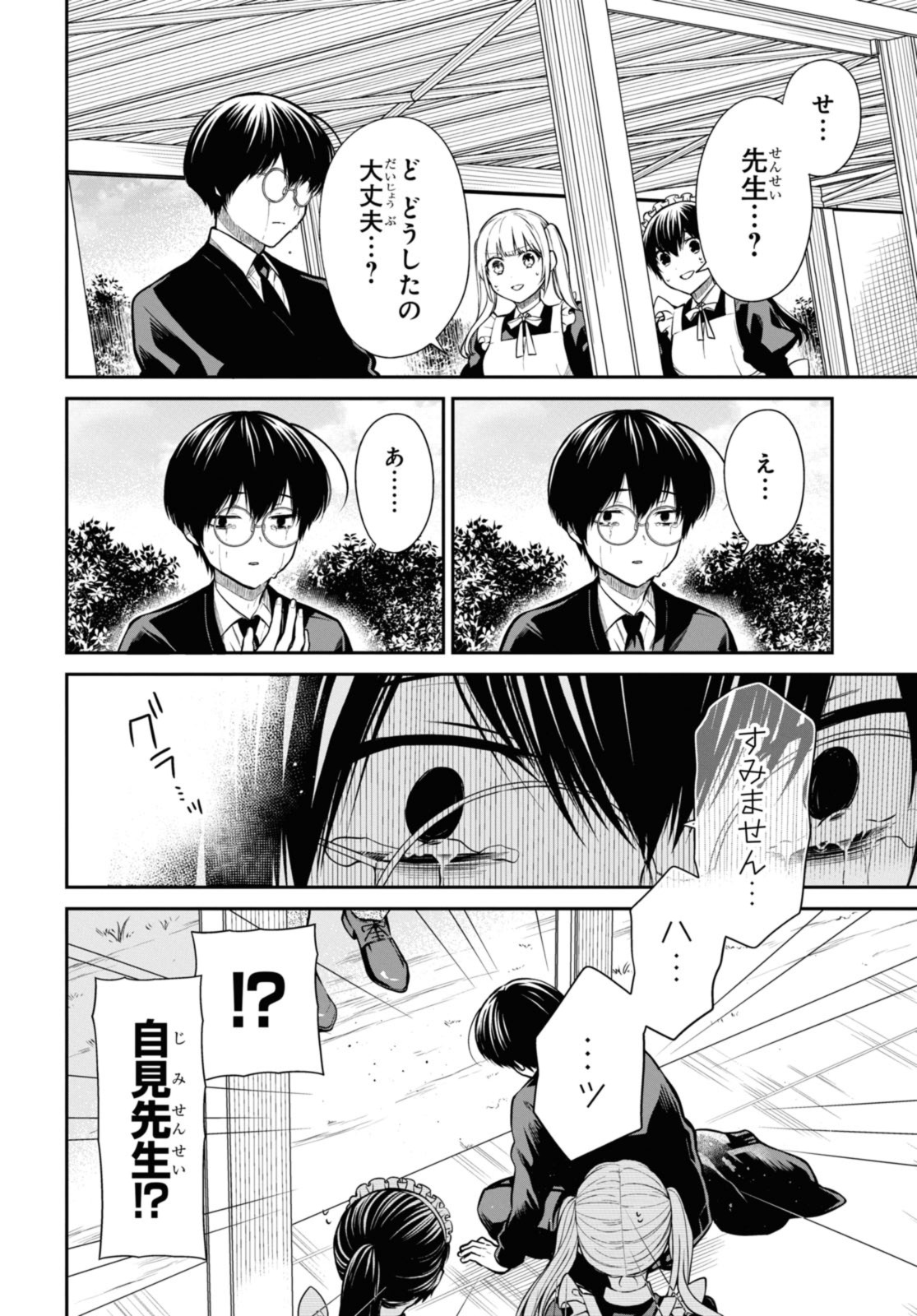 1年A組のモンスター Chap 68.2 - Next Chap 69.2