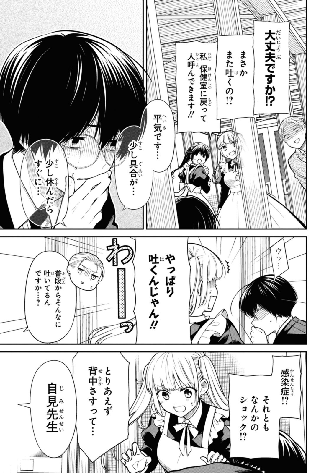 1年A組のモンスター Chap 68.2 - Next Chap 69.2