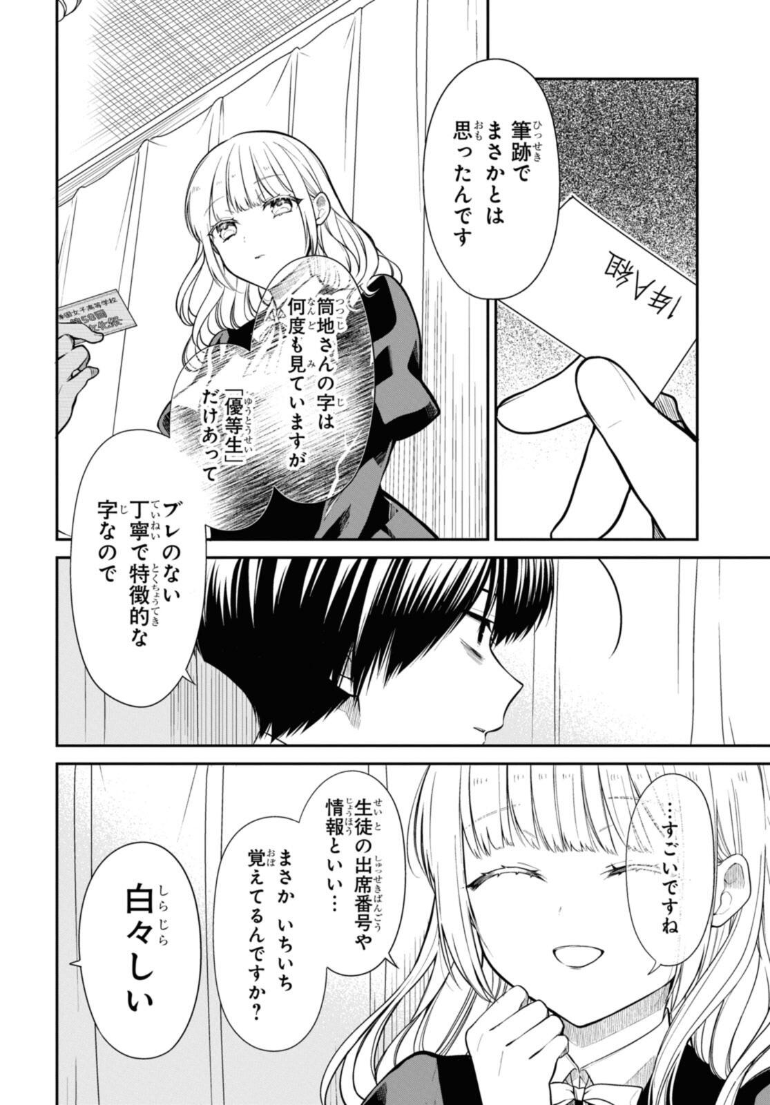 1年A組のモンスター Chap 69.1 - Next Chap 70.1