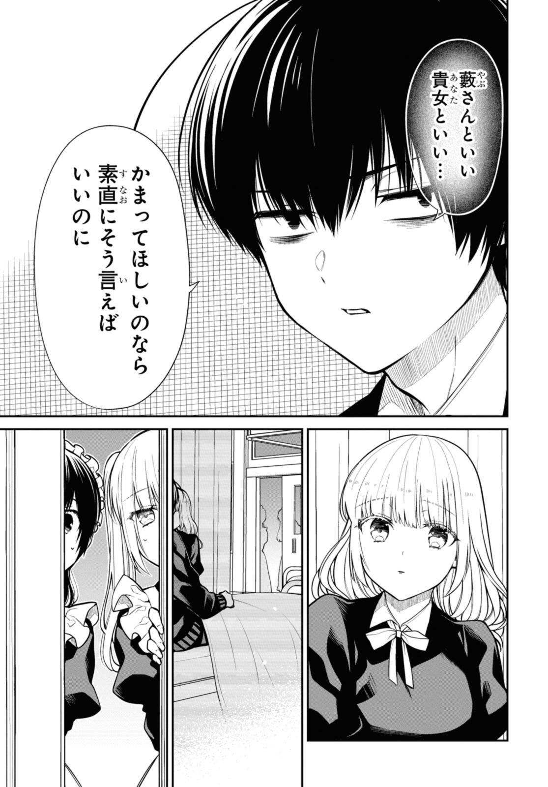 1年A組のモンスター Chap 69.1 - Next Chap 70.1