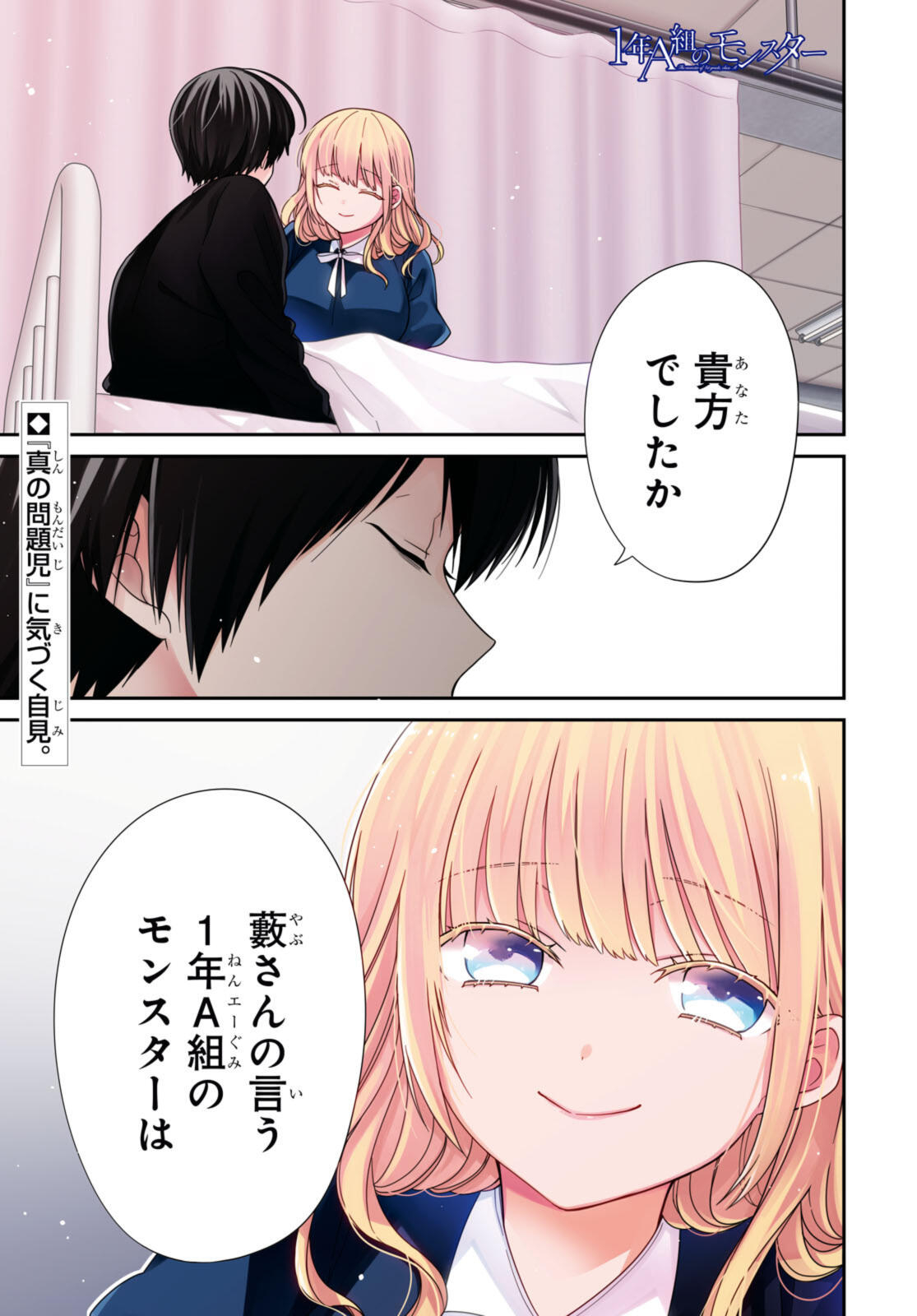 1年A組のモンスター Chap 69.1 - Next Chap 70.1