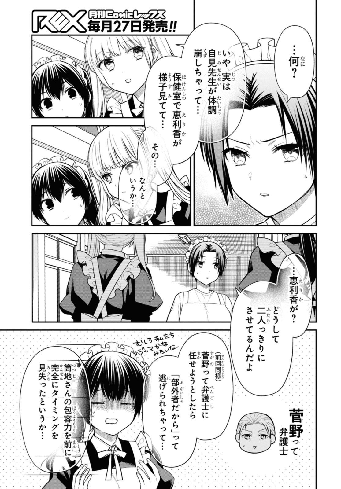 1年A組のモンスター Chap 69.1 - Next Chap 70.1