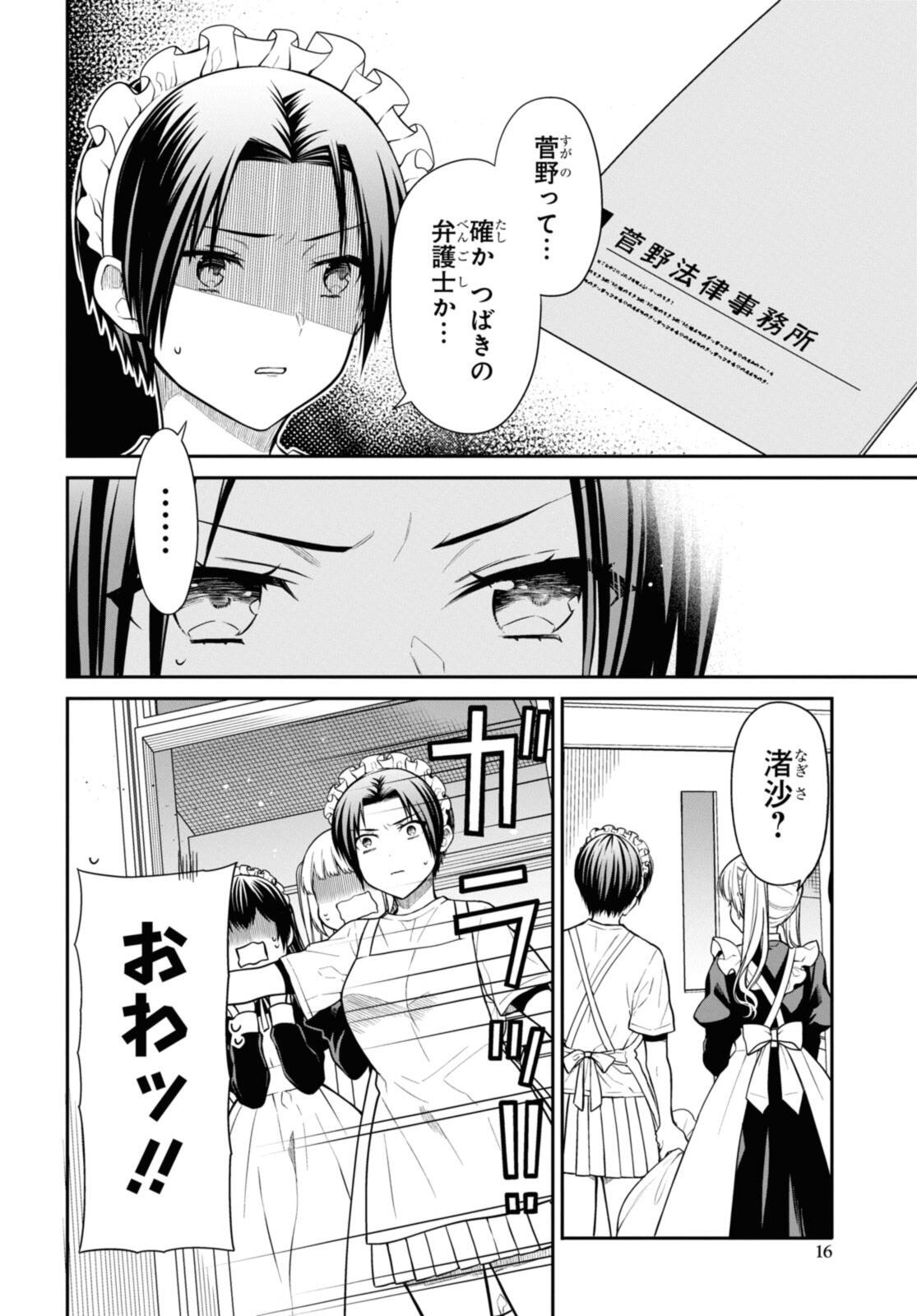 1年A組のモンスター Chap 69.1 - Next Chap 70.1