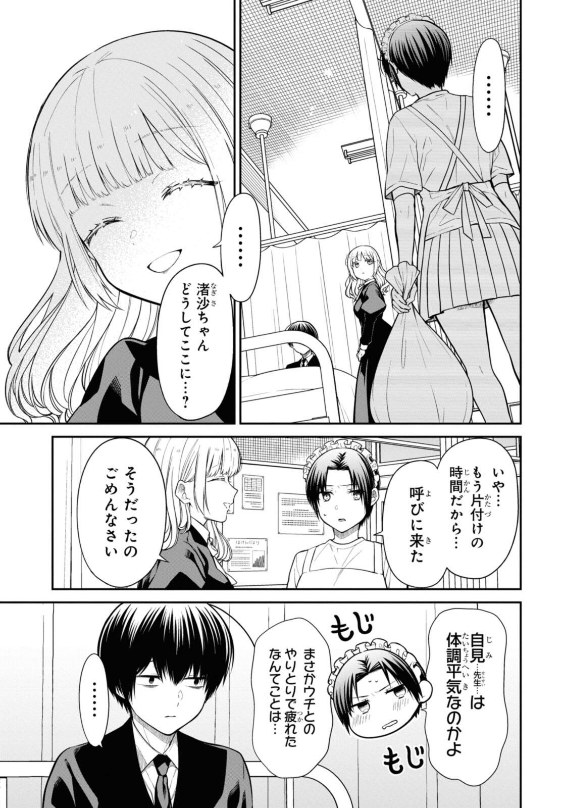 1年A組のモンスター Chap 69.1 - Next Chap 70.1