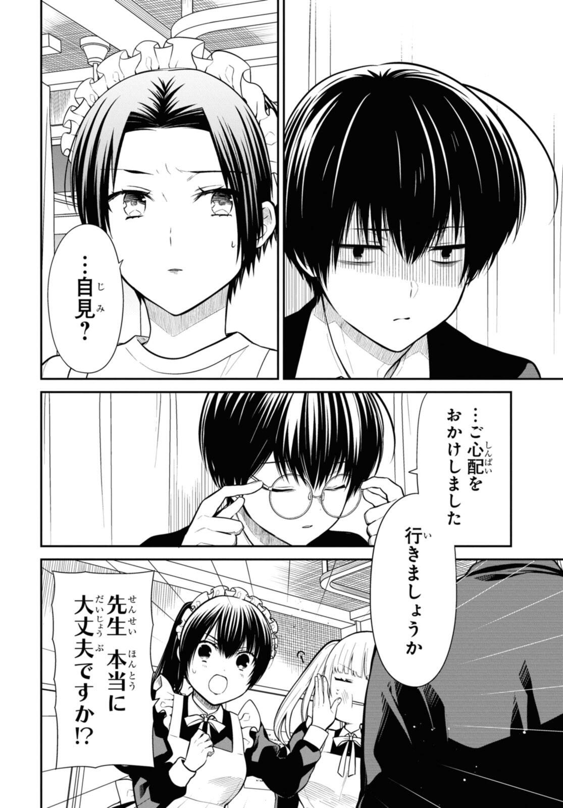 1年A組のモンスター Chap 69.1 - Next Chap 70.1