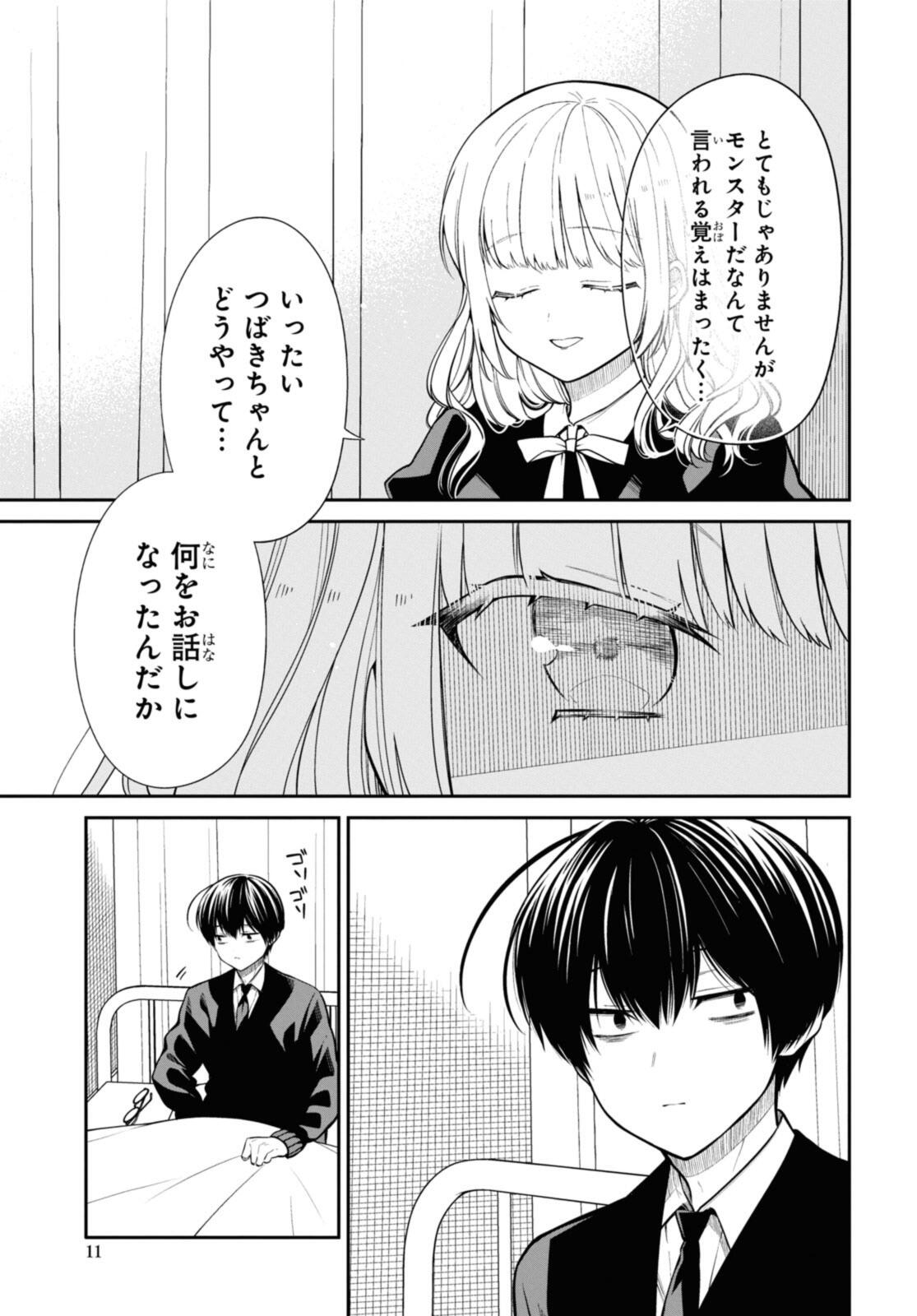 1年A組のモンスター Chap 69.1 - Next Chap 70.1