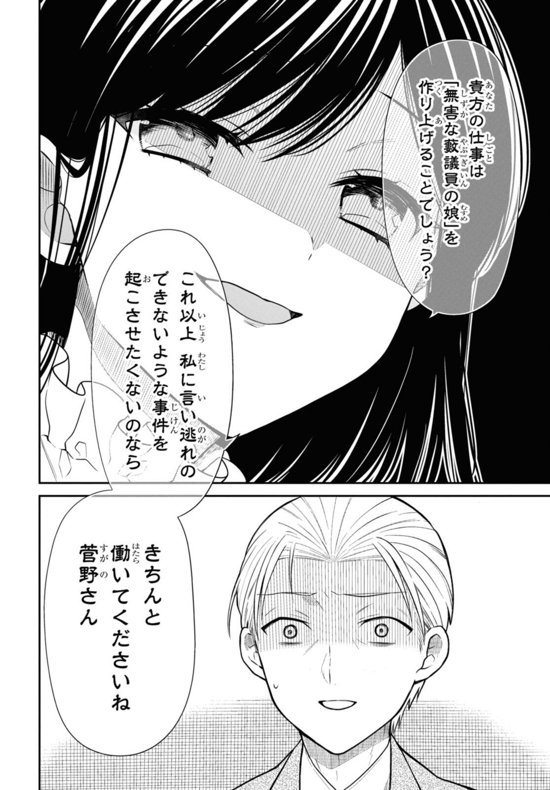 1年A組のモンスター Chap 69.2 - Next Chap 70.2