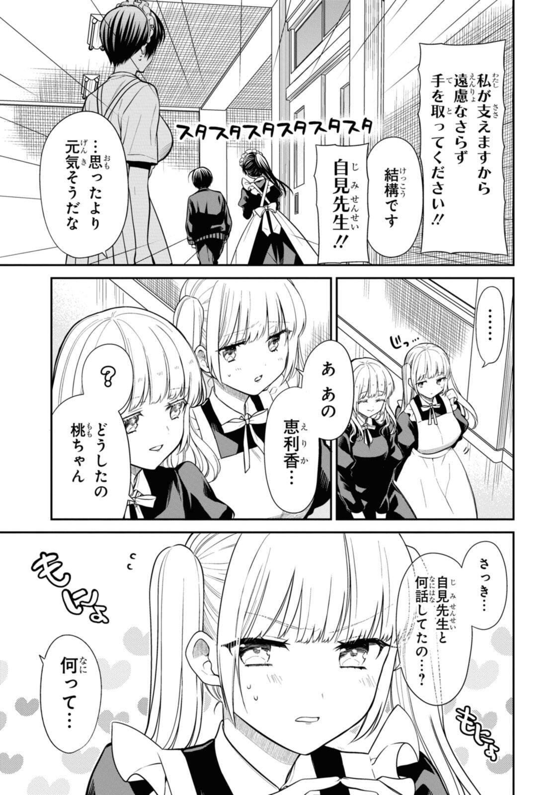 1年A組のモンスター Chap 69.2 - Next Chap 70.2