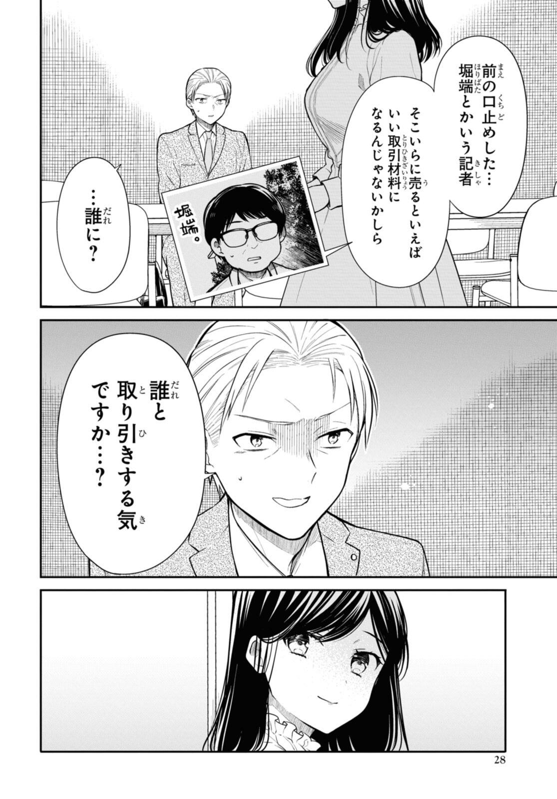 1年A組のモンスター Chap 69.2 - Next Chap 70.2