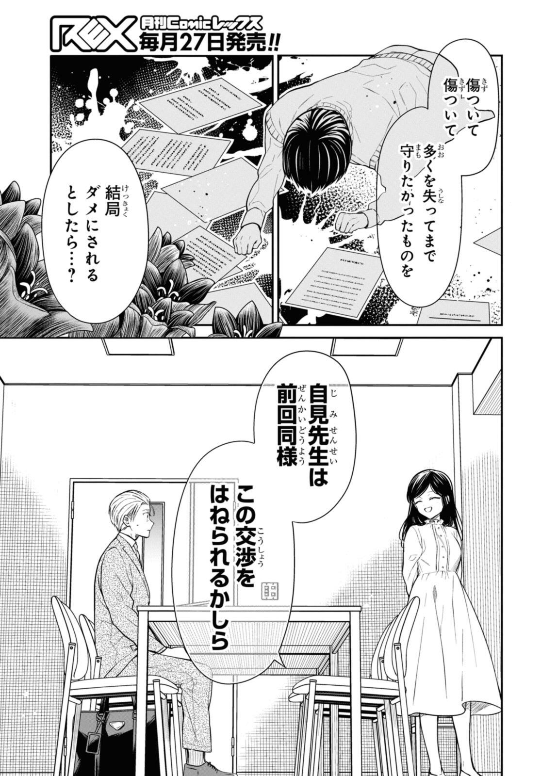 1年A組のモンスター Chap 69.2 - Next Chap 70.2