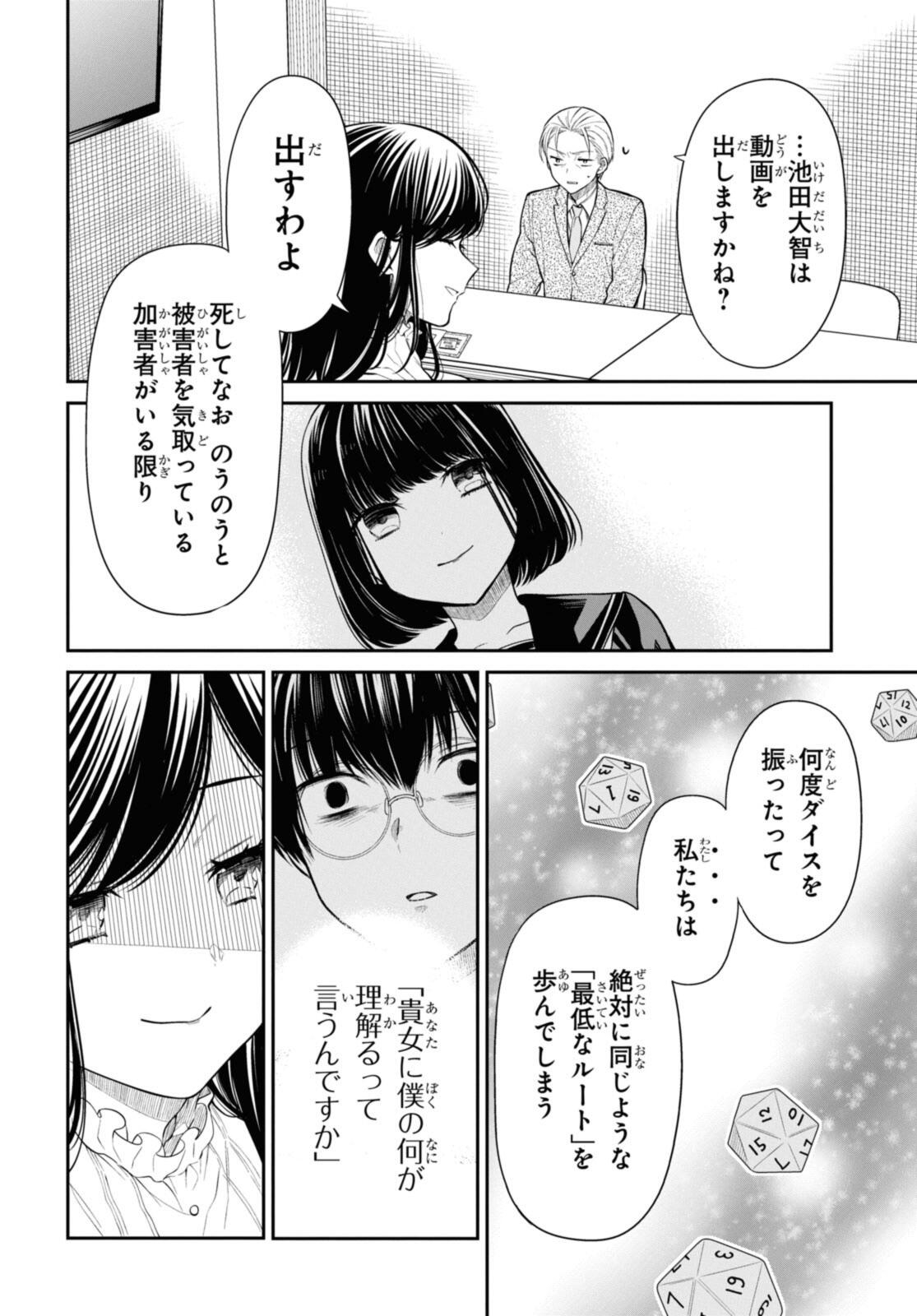 1年A組のモンスター Chap 69.2 - Next Chap 70.2