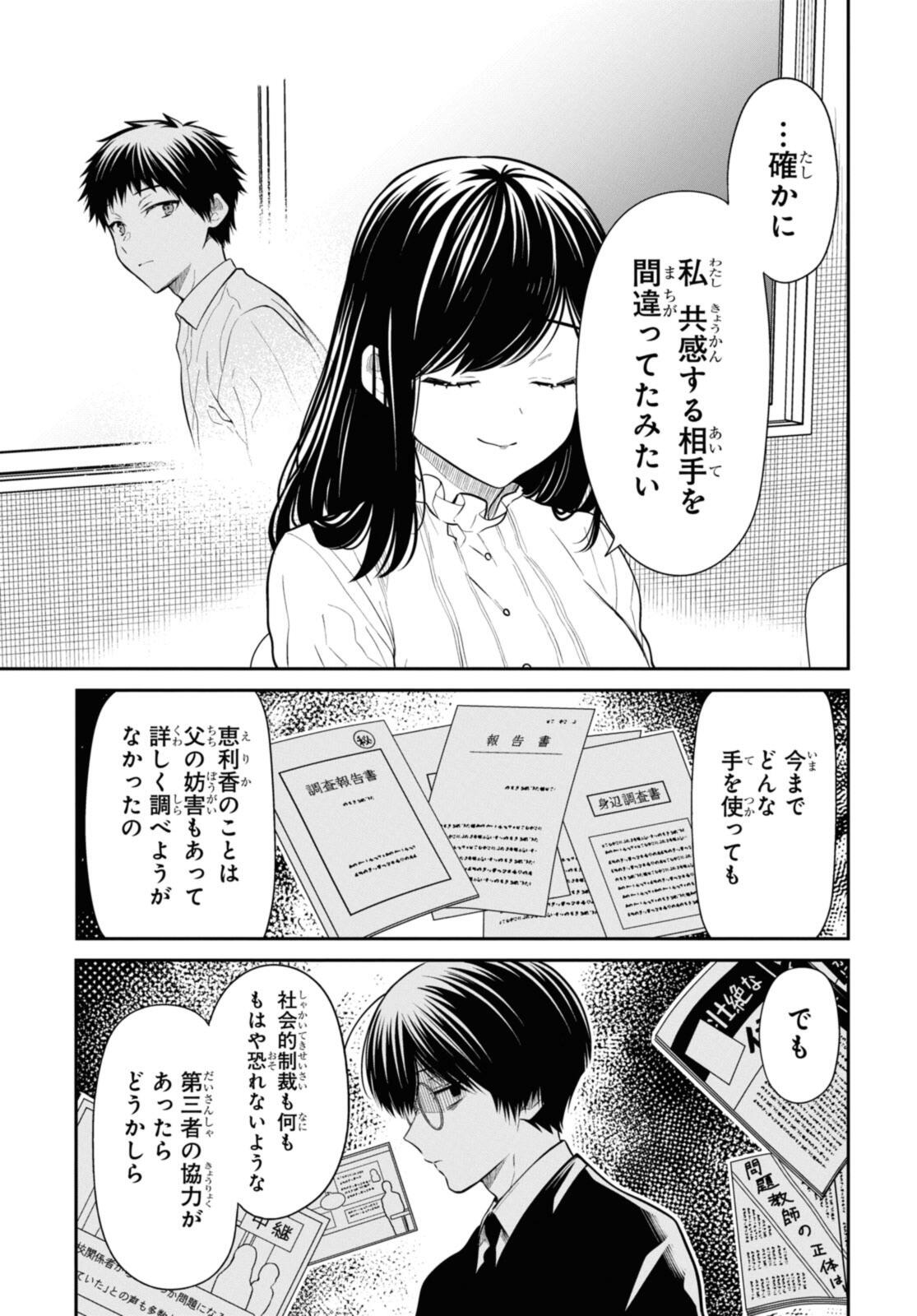 1年A組のモンスター Chap 69.2 - Next Chap 70.2