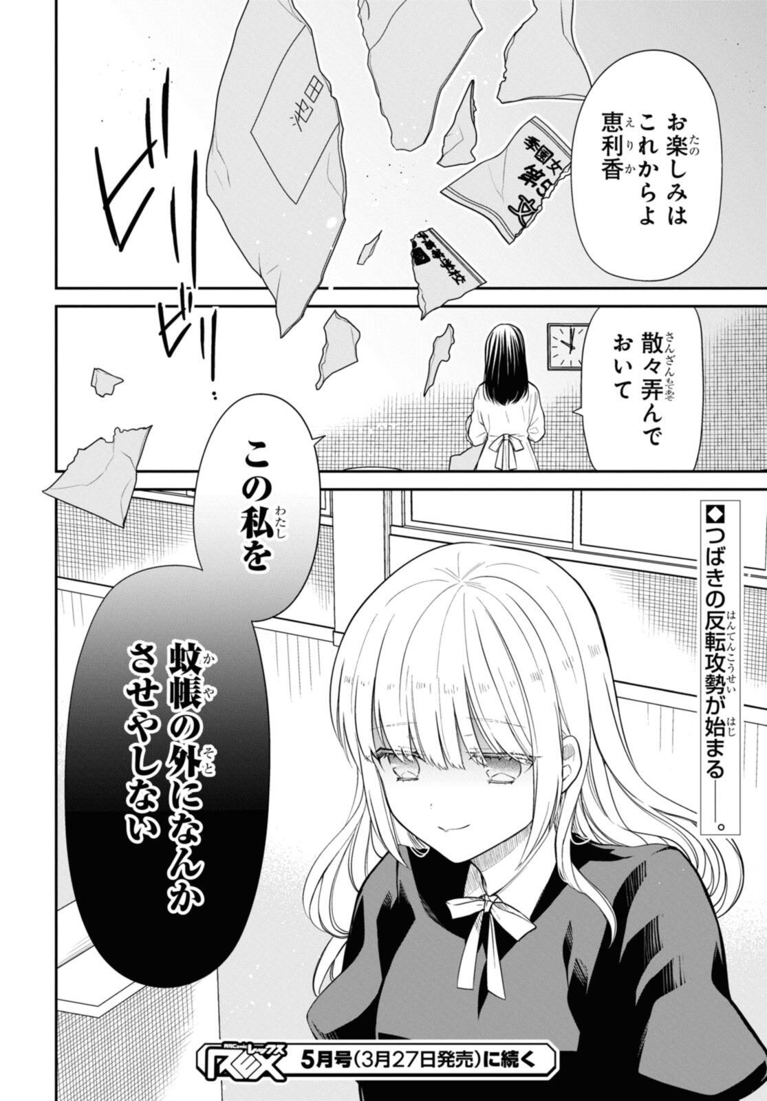 1年A組のモンスター Chap 69.2 - Next Chap 70.2