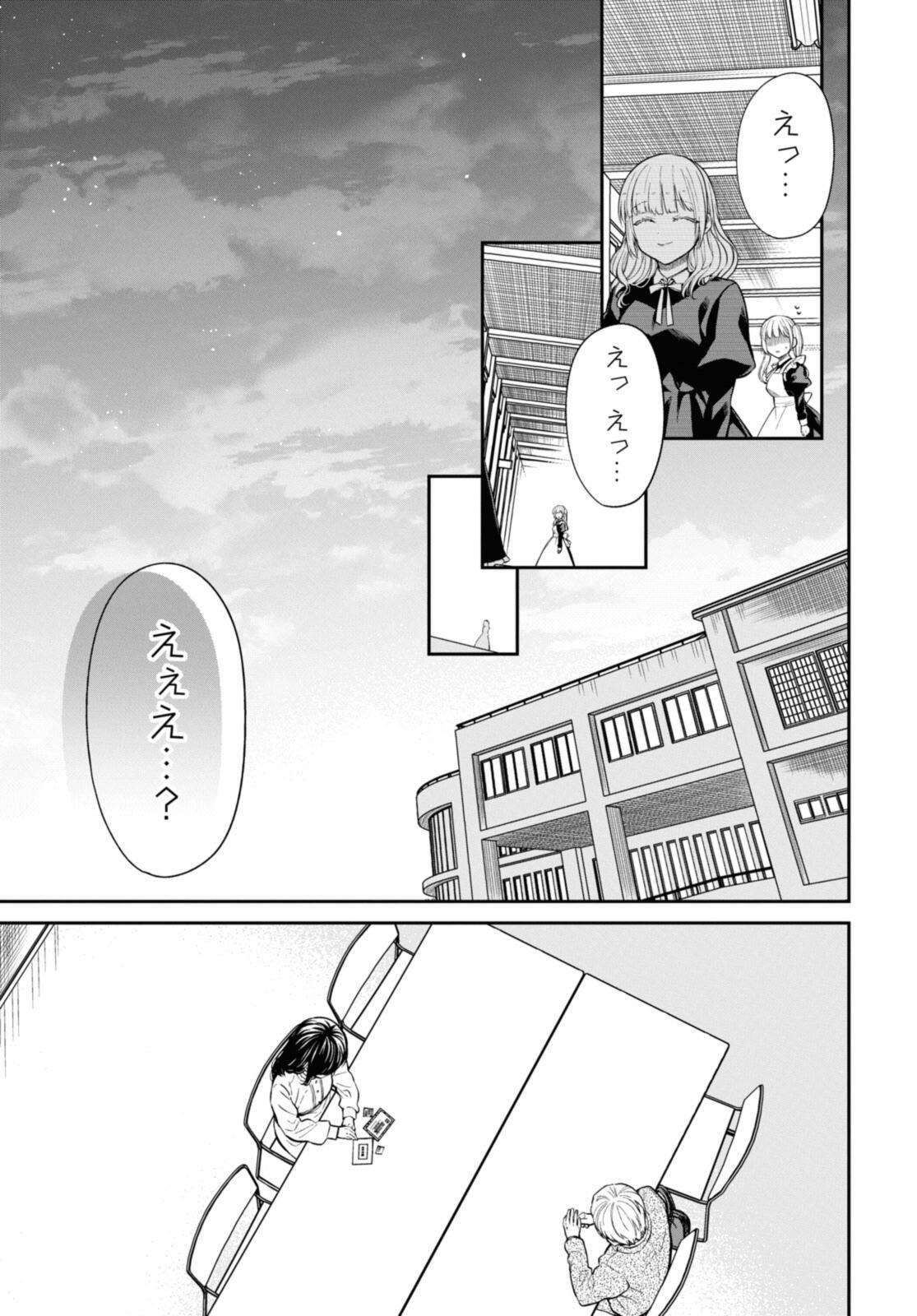 1年A組のモンスター Chap 69.2 - Next Chap 70.2