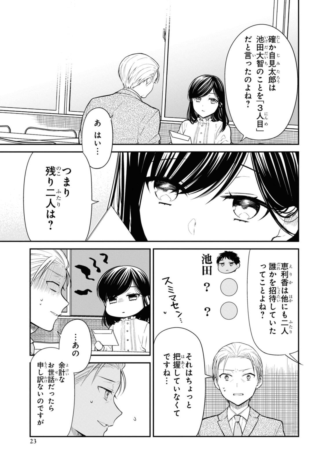 1年A組のモンスター Chap 69.2 - Next Chap 70.2