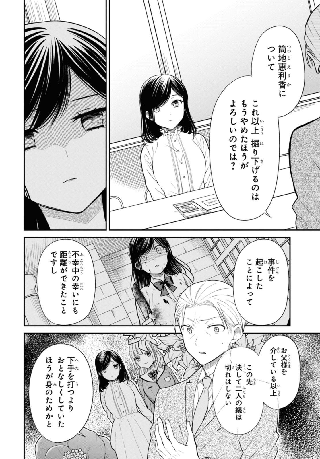 1年A組のモンスター Chap 69.2 - Next Chap 70.2