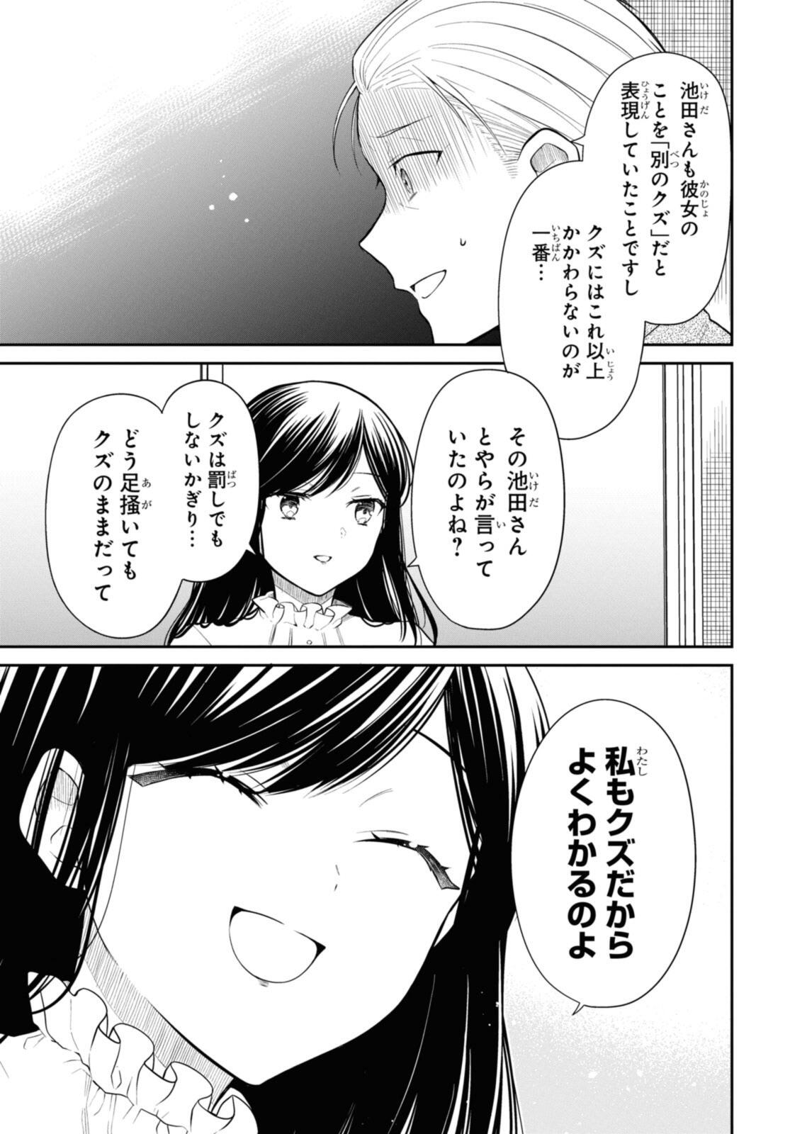 1年A組のモンスター Chap 69.2 - Next Chap 70.2