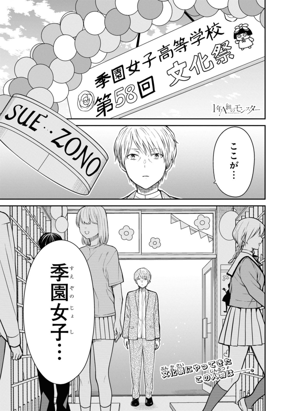 1年A組のモンスター Chap 60.1 - Next Chap 61.1