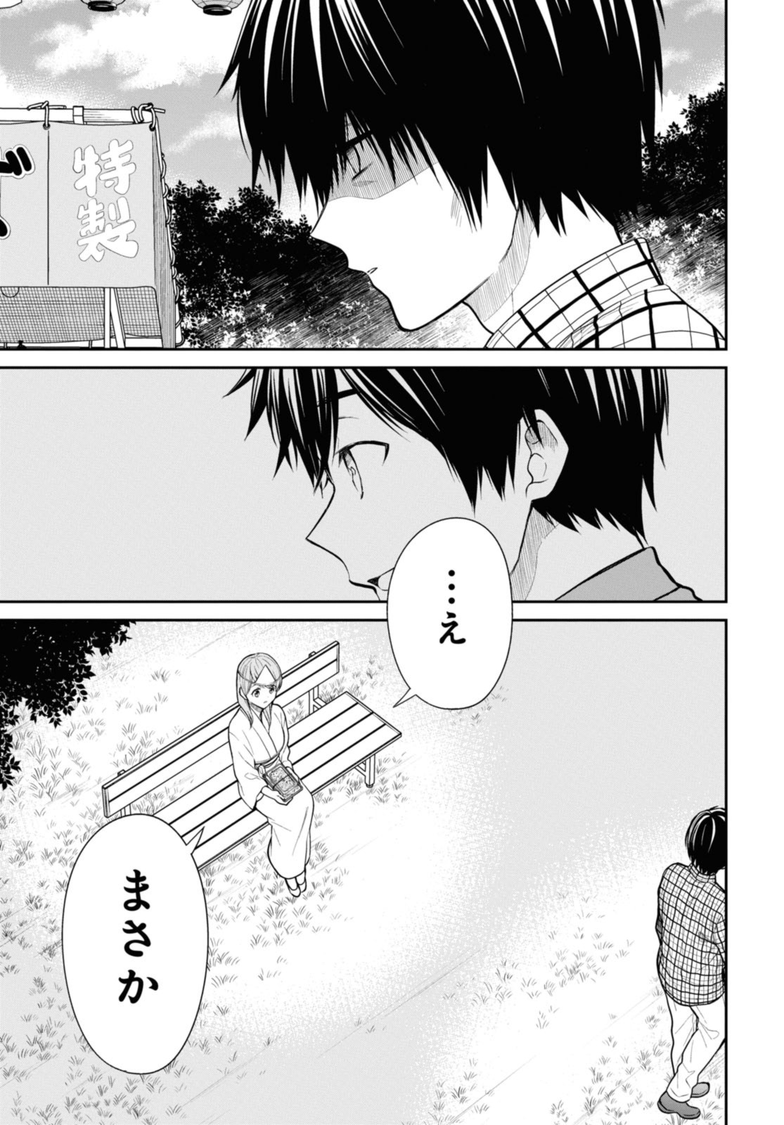 1年A組のモンスター Chap 60.1 - Next Chap 61.1