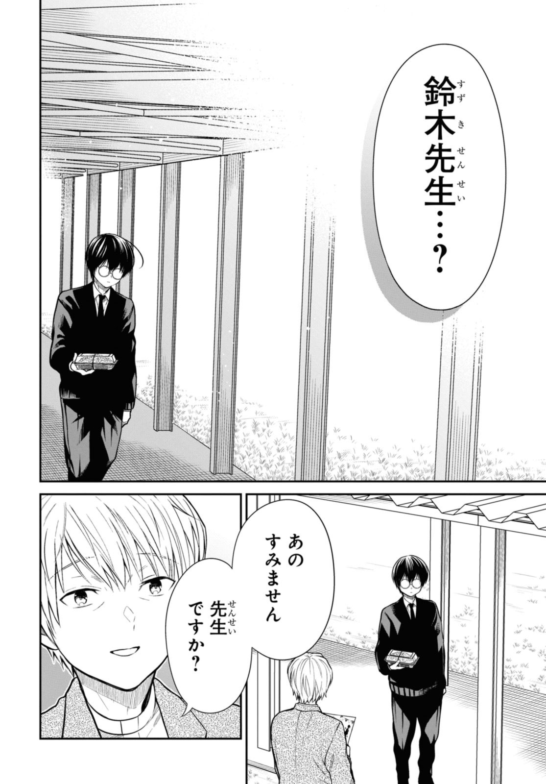 1年A組のモンスター Chap 60.1 - Next Chap 61.1