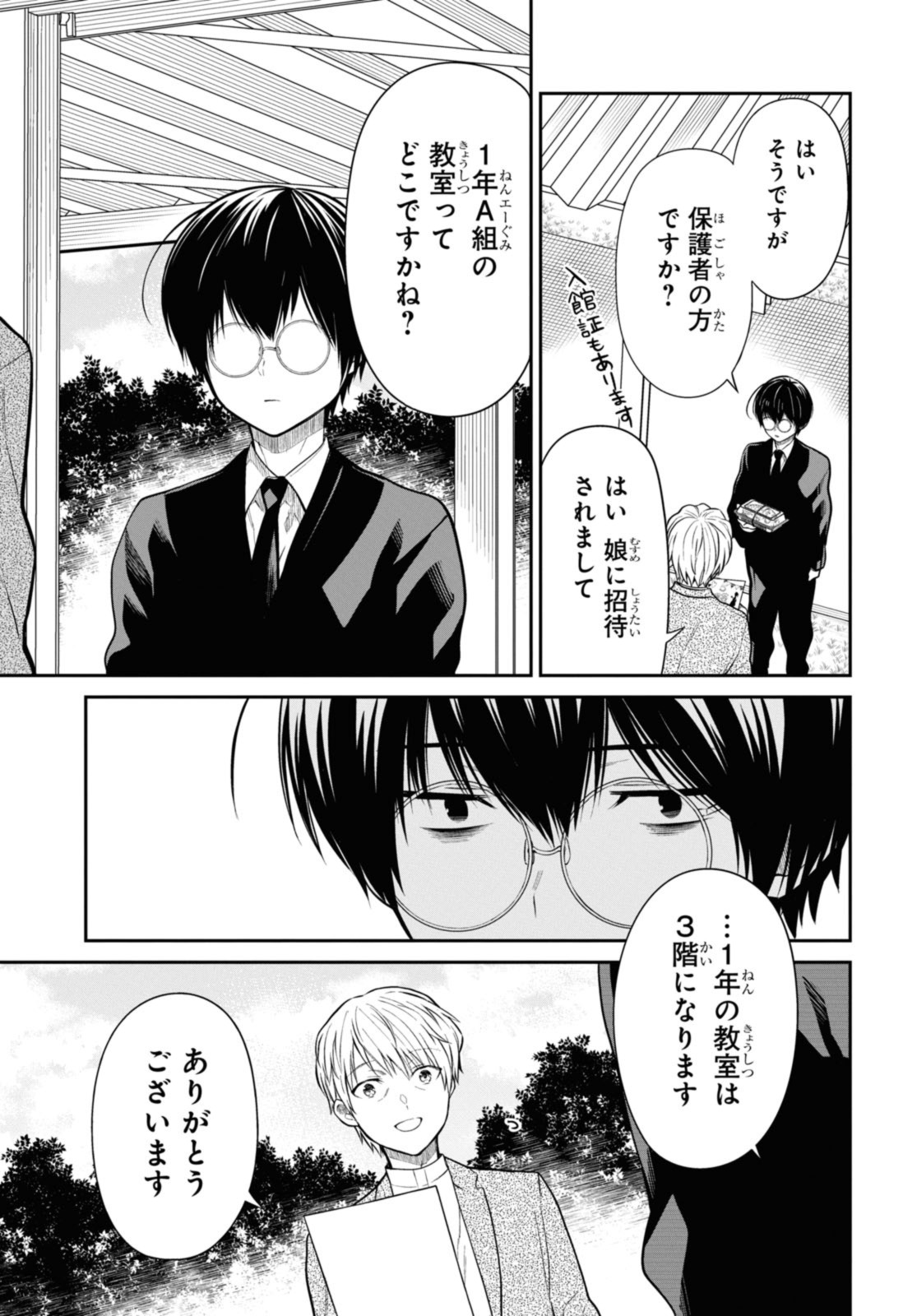 1年A組のモンスター Chap 60.1 - Next Chap 61.1