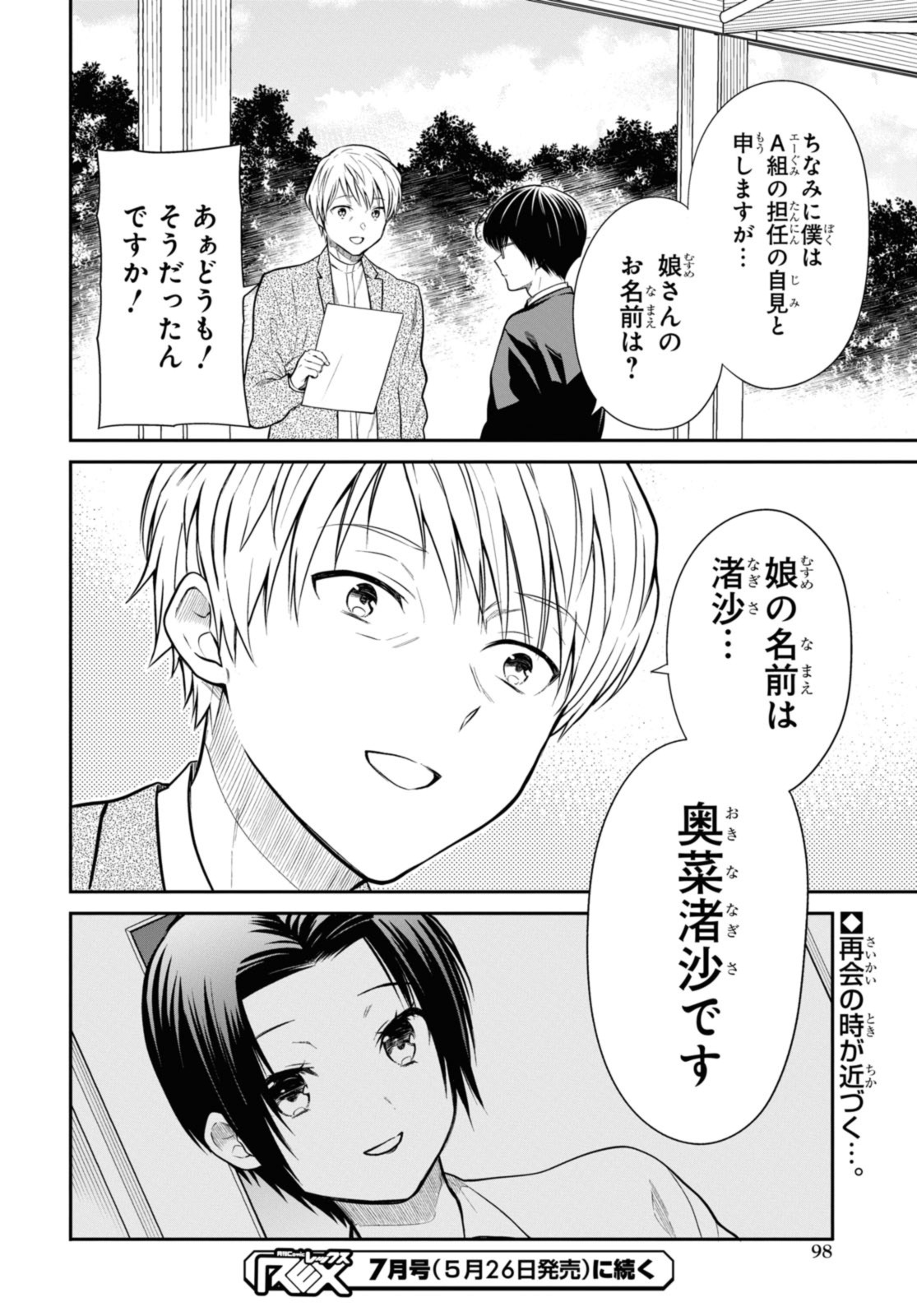 1年A組のモンスター Chap 60.1 - Next Chap 61.1