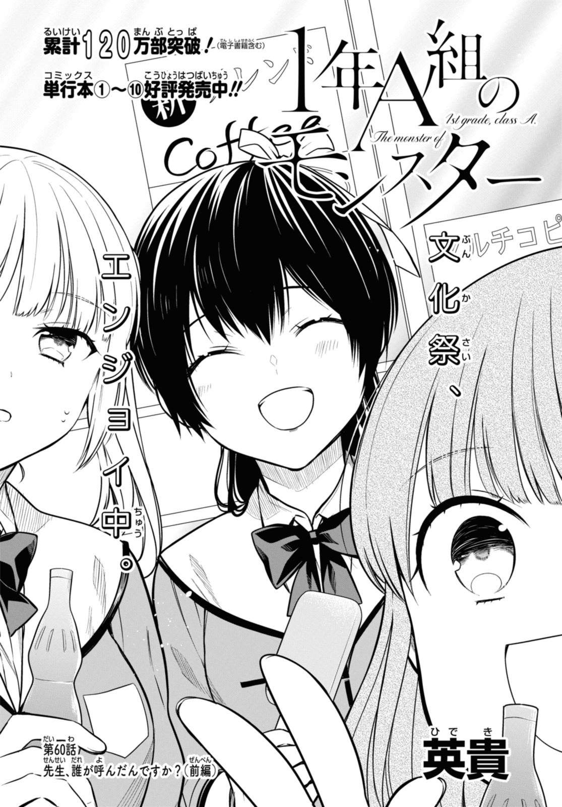1年A組のモンスター Chap 60.1 - Next Chap 61.1