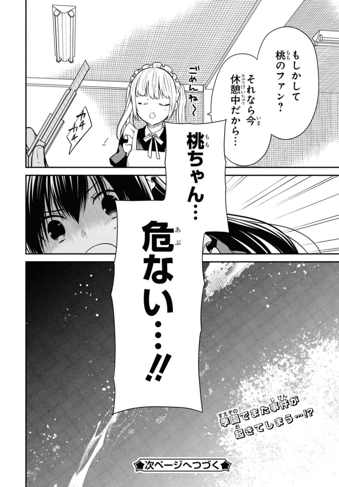 1年A組のモンスター Chap 60.2 - Next Chap 61.2