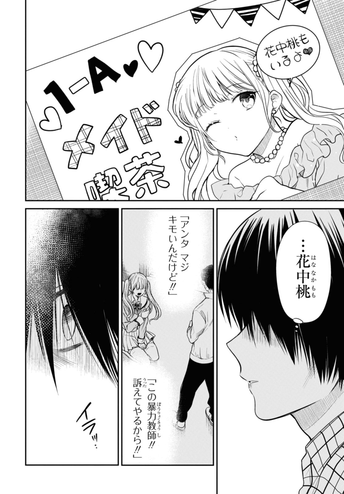 1年A組のモンスター Chap 60.2 - Next Chap 61.2