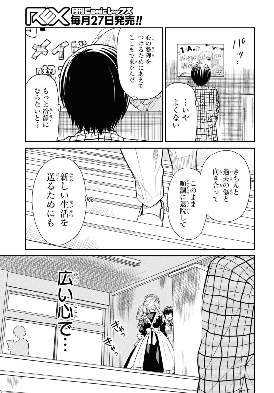 1年A組のモンスター Chap 60.2 - Next Chap 61.2