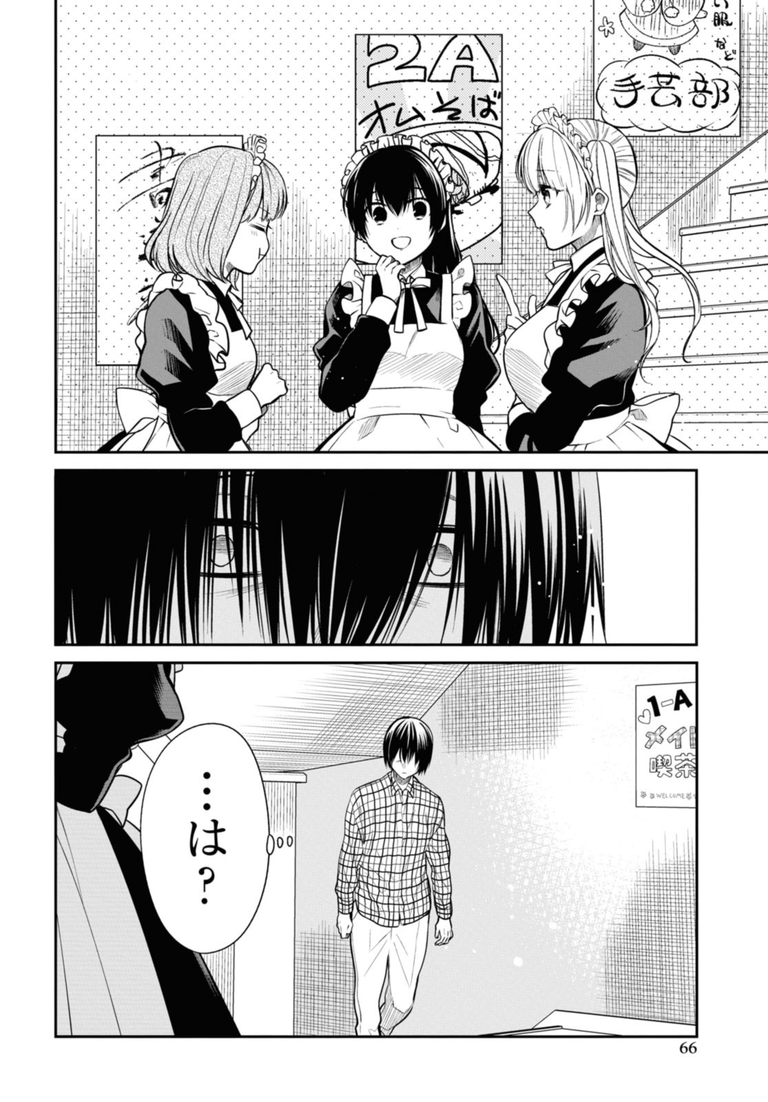 1年A組のモンスター Chap 60.2 - Next Chap 61.2