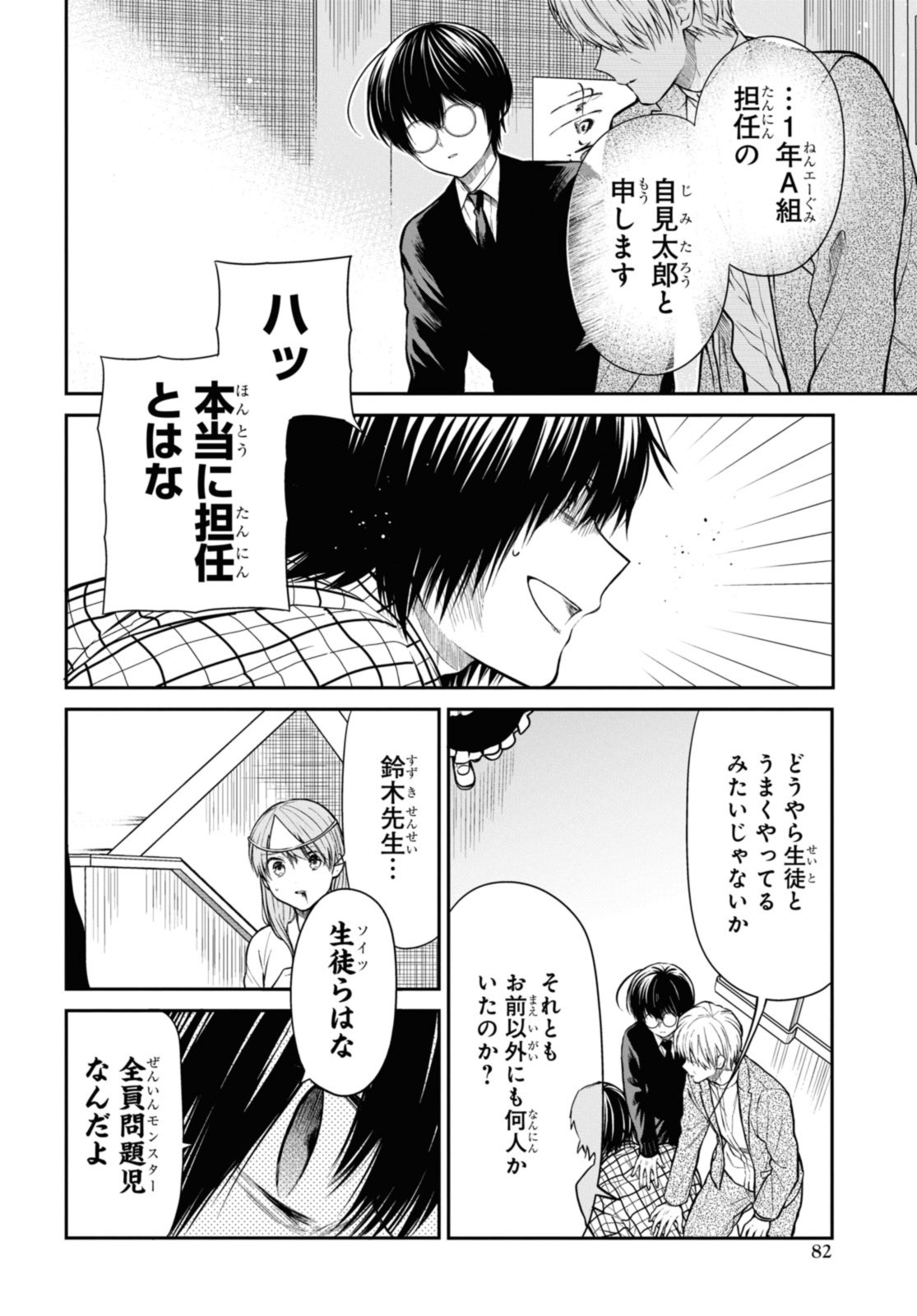 1年A組のモンスター Chap 61.1 - Next Chap 62.1