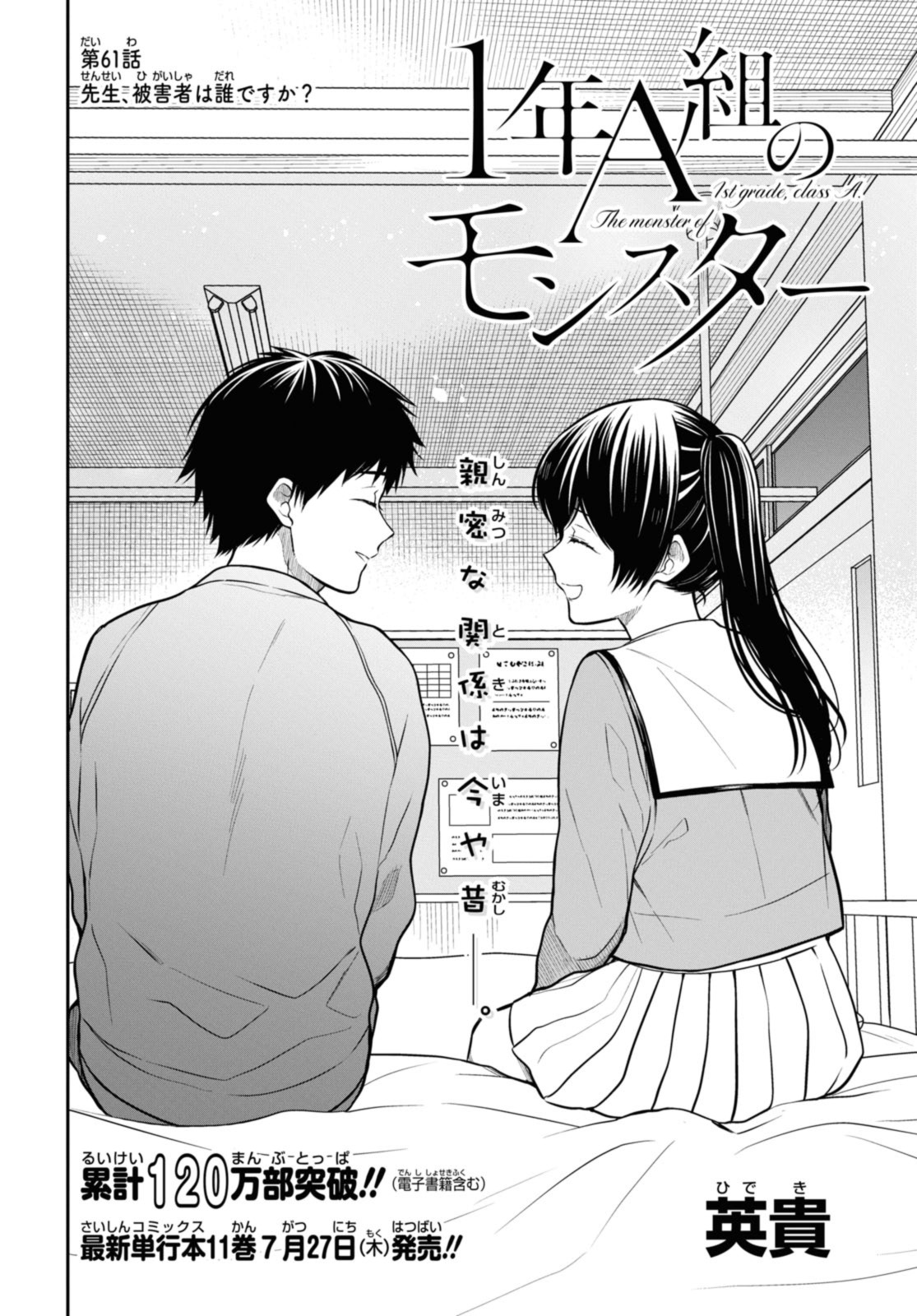 1年A組のモンスター Chap 61.1 - Next Chap 62.1