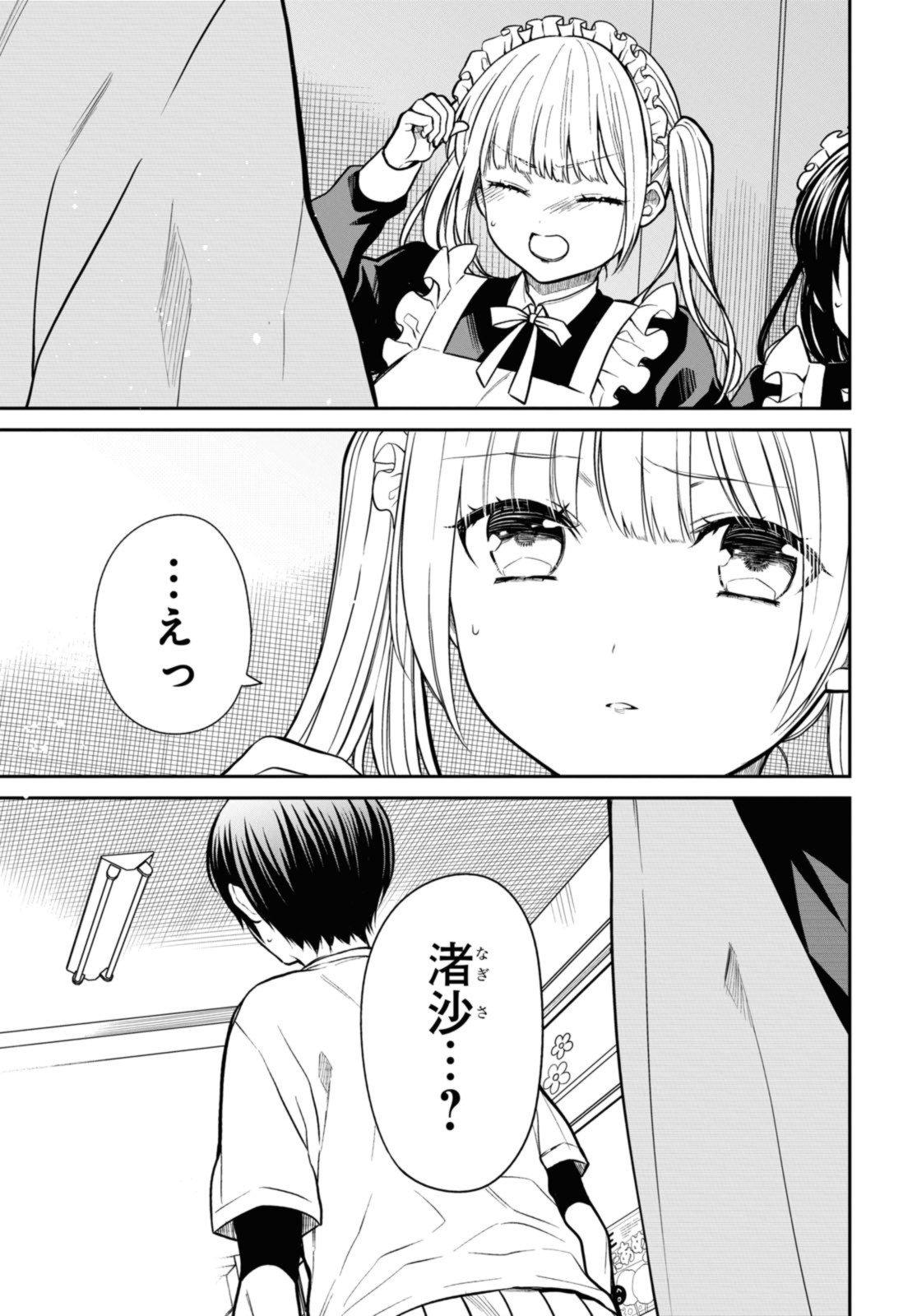 1年A組のモンスター Chap 61.1 - Next Chap 62.1