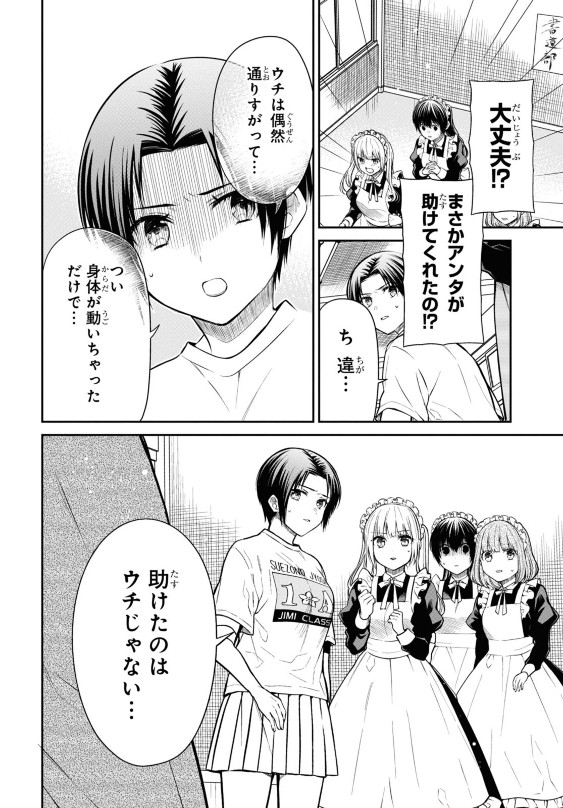 1年A組のモンスター Chap 61.1 - Next Chap 62.1