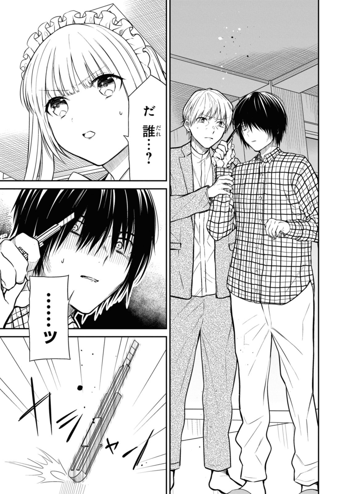 1年A組のモンスター Chap 61.1 - Next Chap 62.1