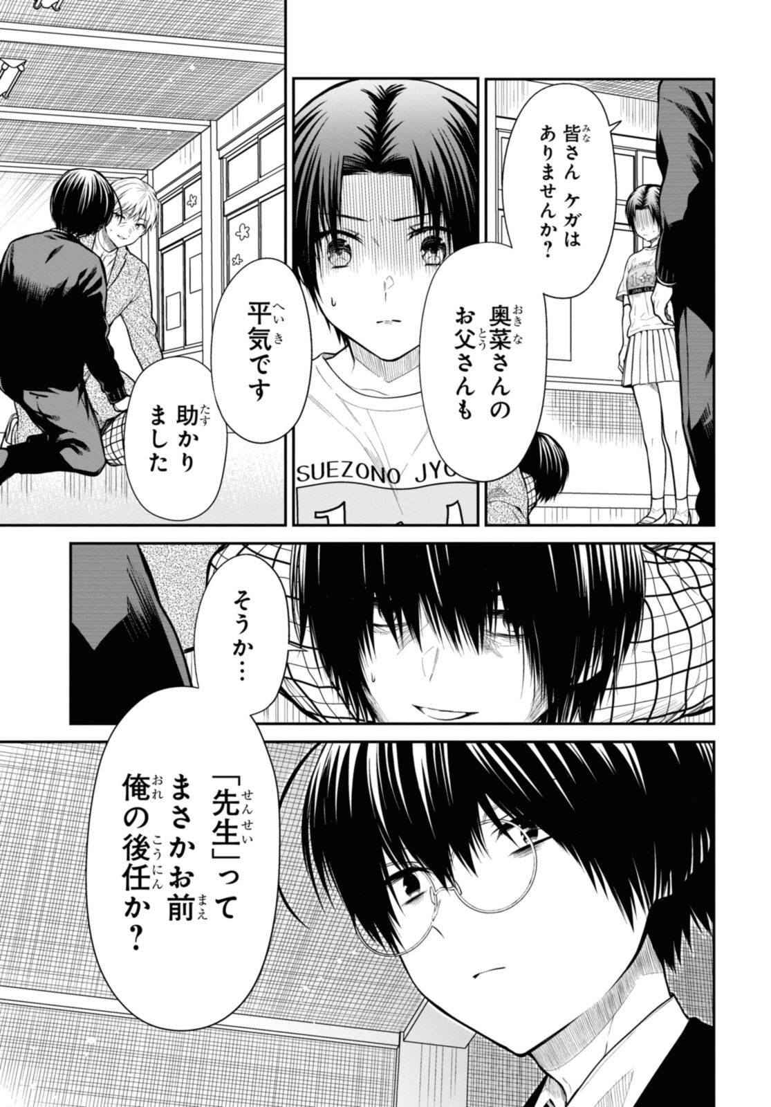 1年A組のモンスター Chap 61.1 - Next Chap 62.1