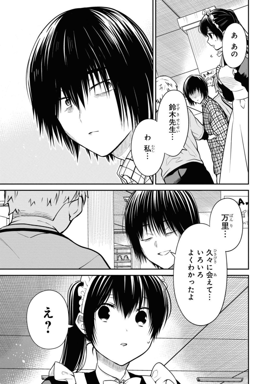 1年A組のモンスター Chap 61.2 - Next Chap 62.2