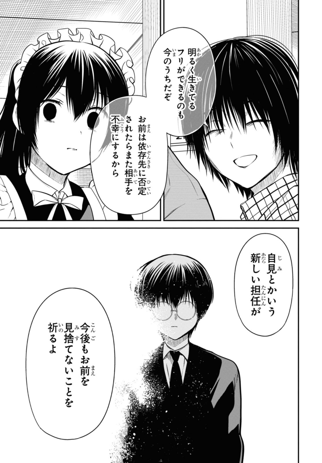 1年A組のモンスター Chap 61.2 - Next Chap 62.2