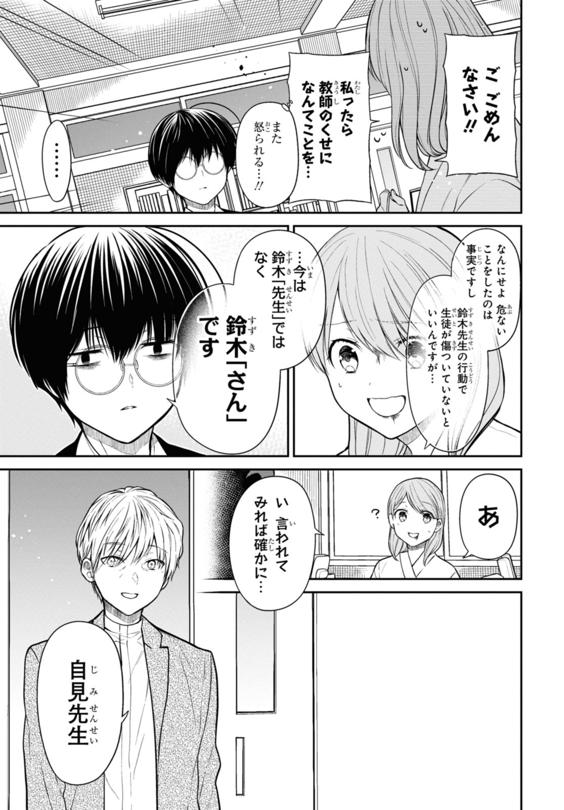 1年A組のモンスター Chap 61.2 - Next Chap 62.2