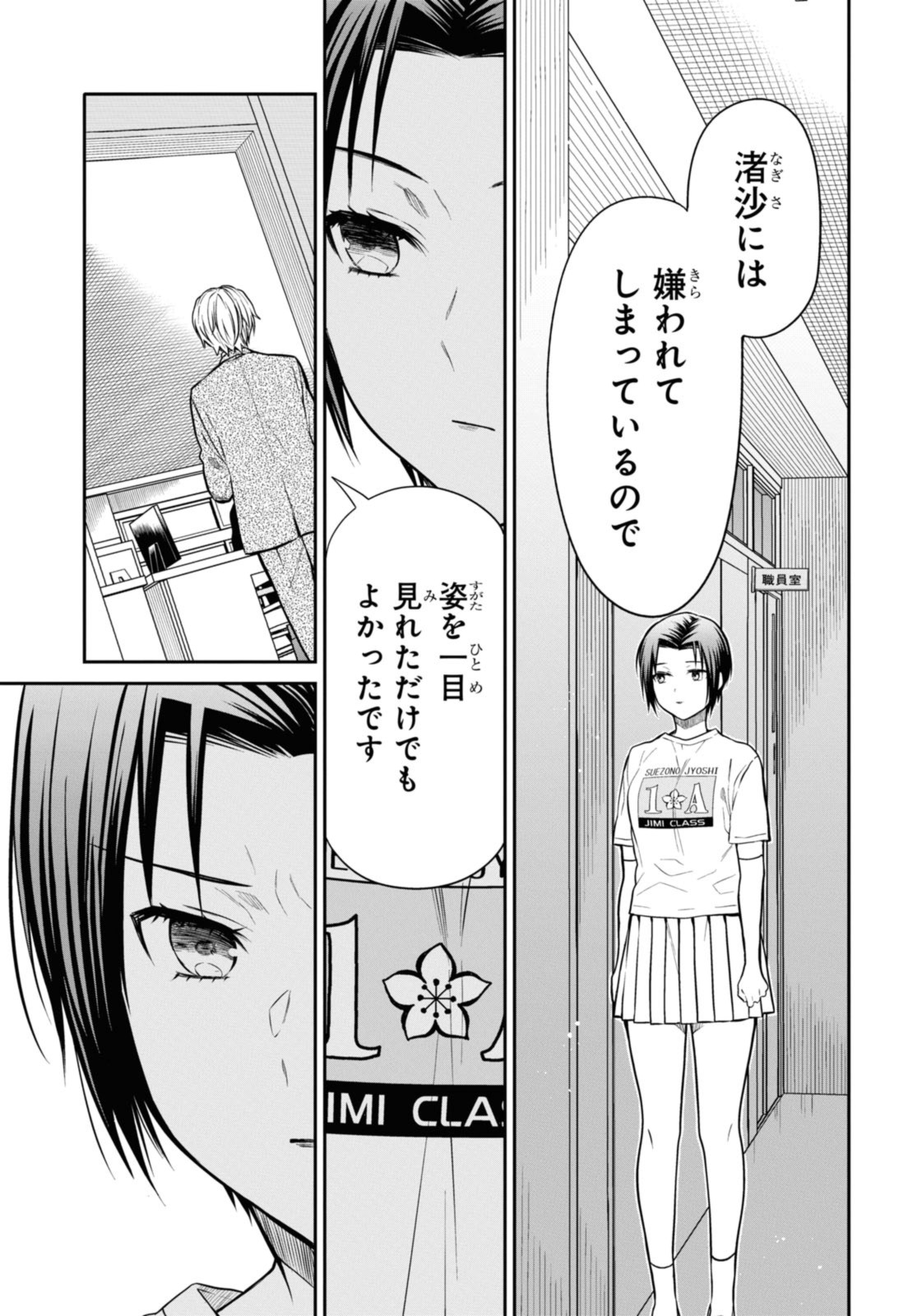 1年A組のモンスター Chap 61.2 - Next Chap 62.2