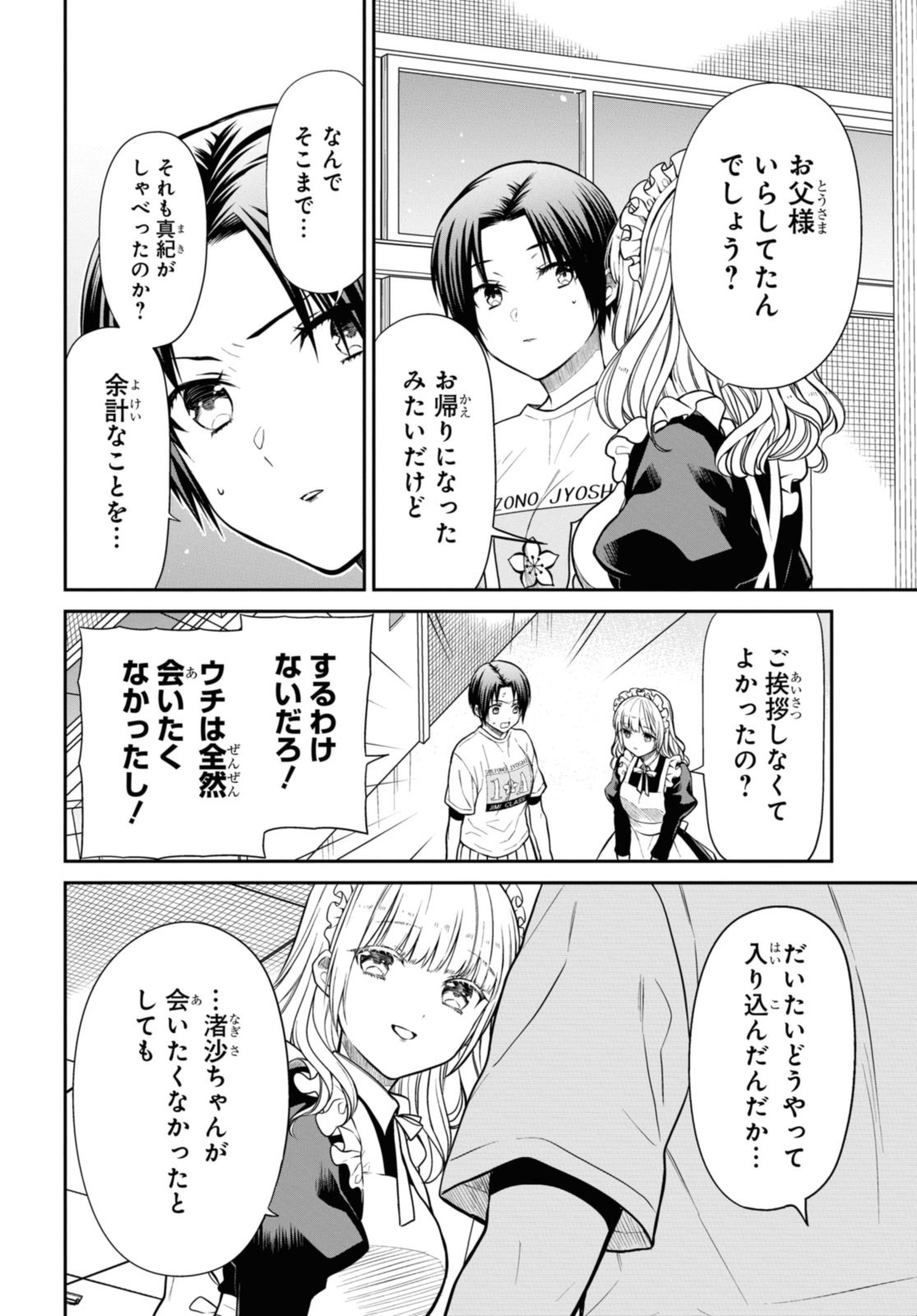 1年A組のモンスター Chap 62.1 - Next Chap 63.1